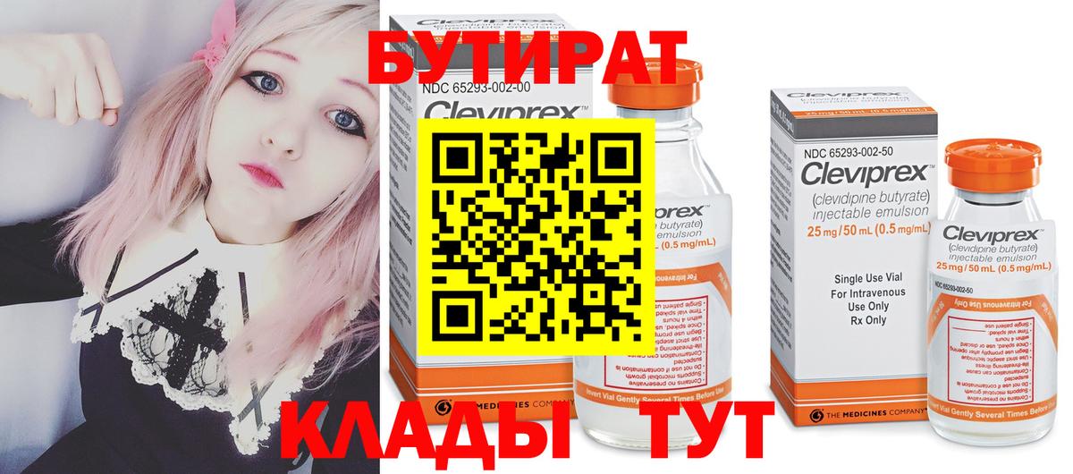 Бутират жидкий экстази  Полевской 