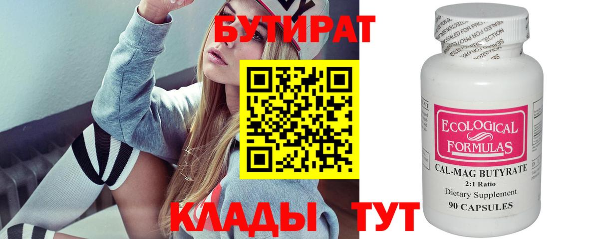 Бутират жидкий экстази  Вход с VPN  Полевской 