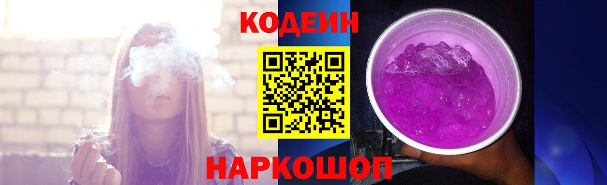 Кодеиновый сироп Lean напиток Lean (лин)  Кодеиновый сироп Lean напиток Lean (лин)  Полевской 