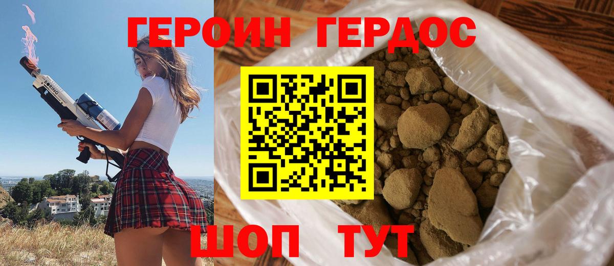 Героин VHQ Полевской