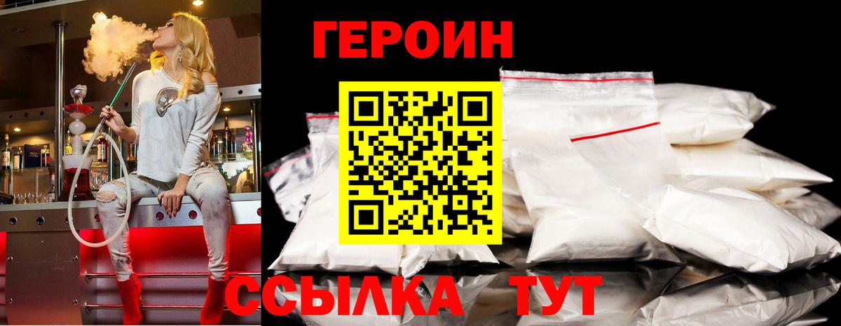 Героин хмурый  Полевской 