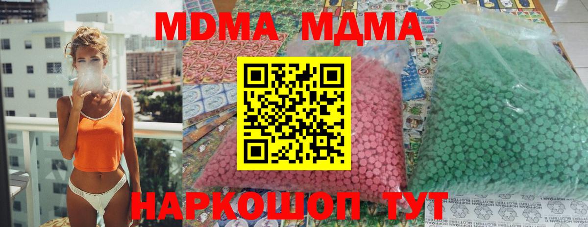 МДМА VHQ  MDMA Molly  Вход с VPN  MDMA  Полевской 