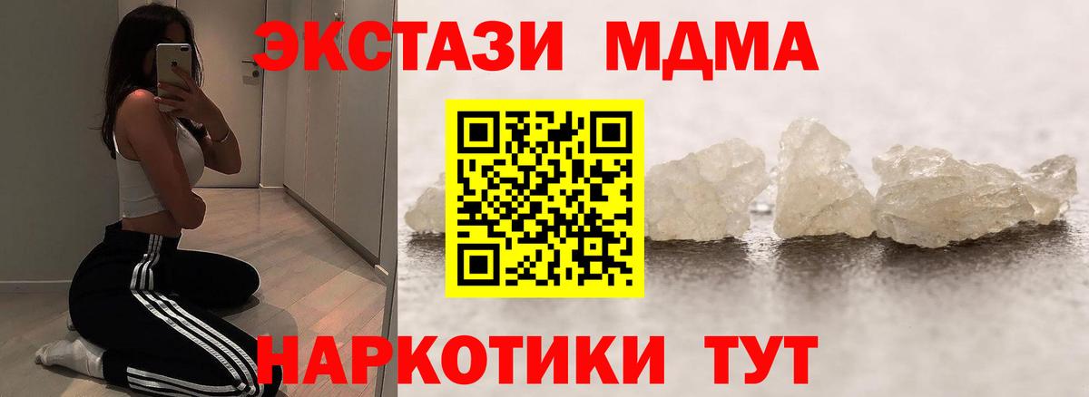 МДМА crystal  МДМА  Полевской 