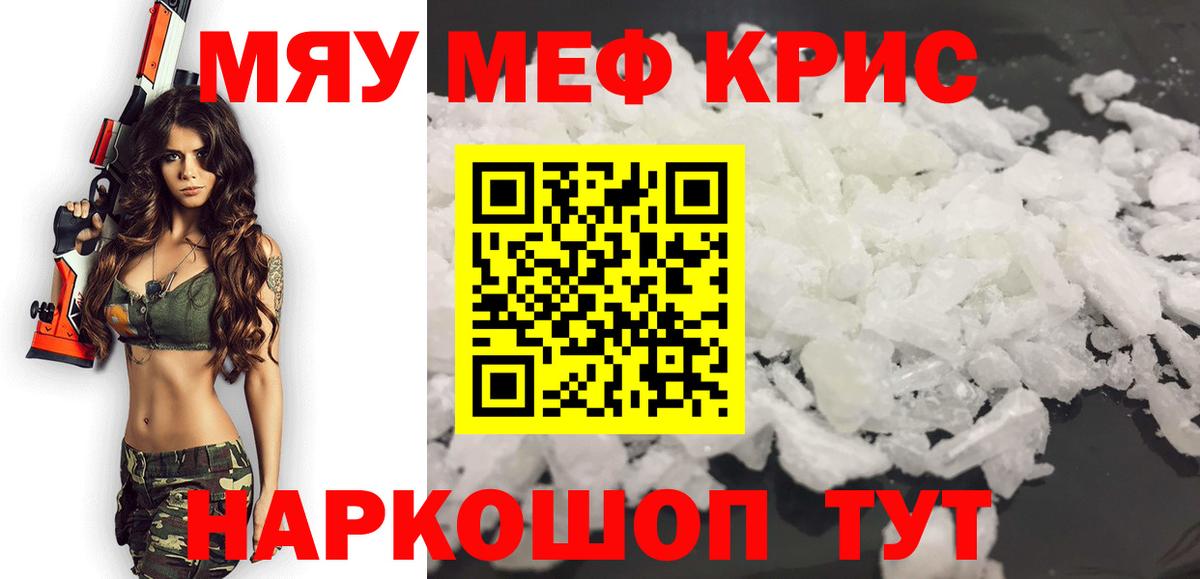 Полевской  МЯУ-МЯУ VHQ  Вход с VPN  Меф мука 